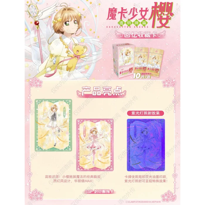 Cardcaptor Sakura Card Collection Series Chinese - 1 Booster